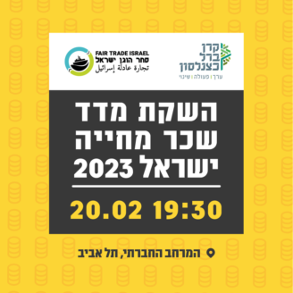 שכר מחייה